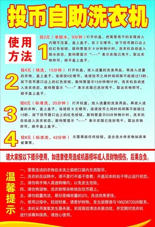 投币自助洗衣机图片