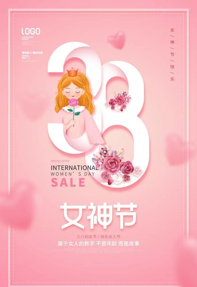 女神节  图片(3543x5315)psd模版下载
