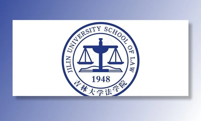 吉林大学法学院图片cdr矢量模版下载
