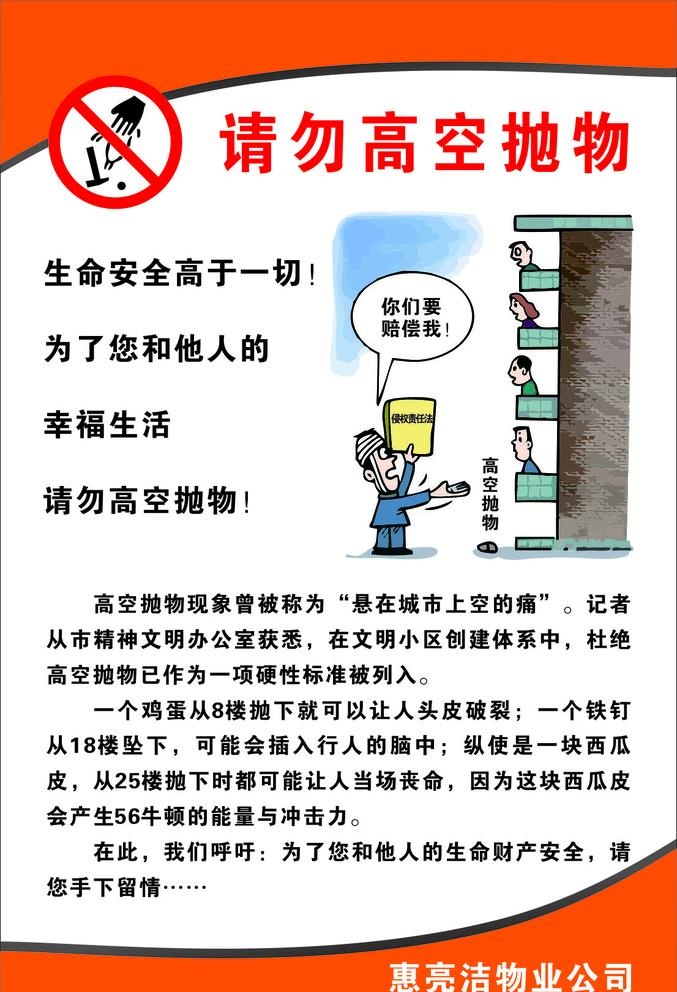 禁止高空抛物图片