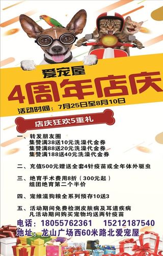 爱宠屋宠物店海报图片