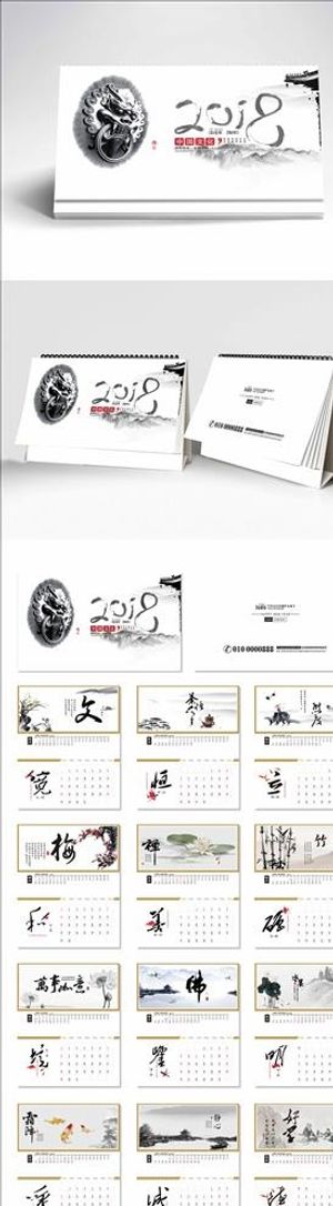 2018中国风文化台历图片