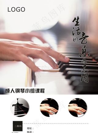 钢琴海报图片