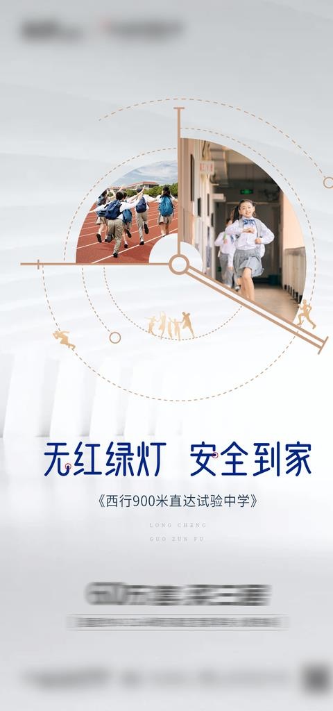 学区房微推图片psd模版下载