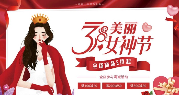 女神节图片(9449x5315)psd模版下载