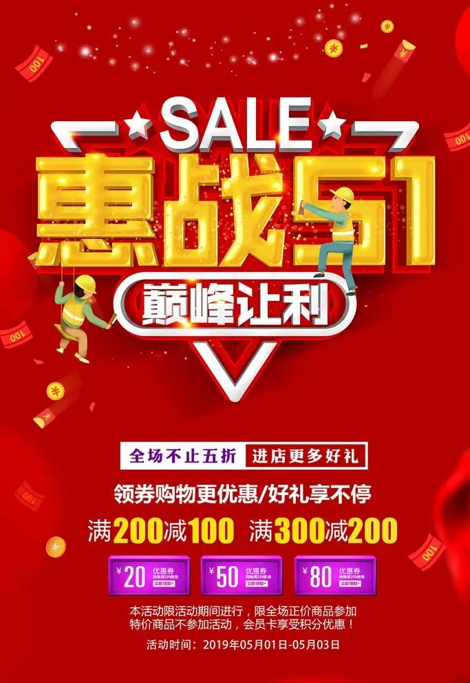 惠战51图片(3543x5315)psd模版下载