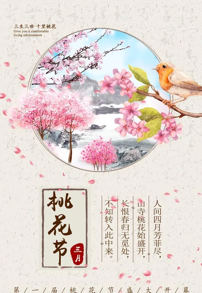 中国风图片(3543x5315)psd模版下载