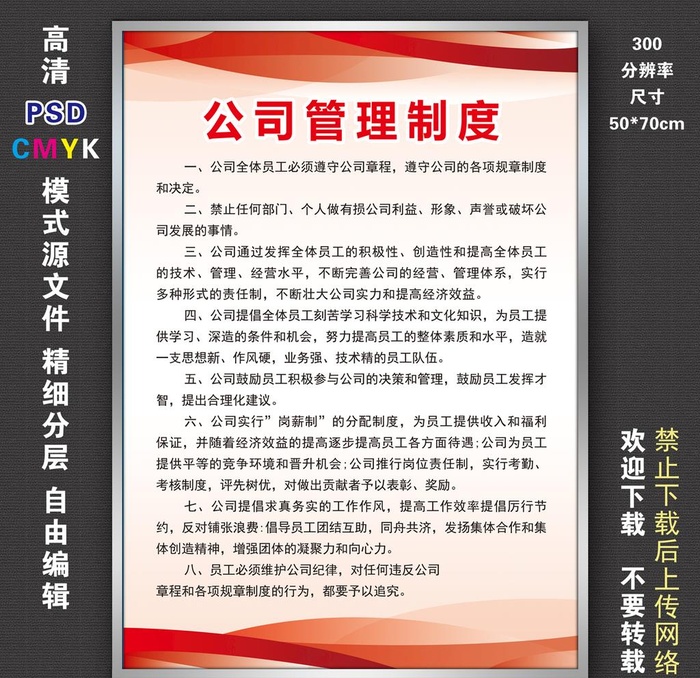 制度图片(5906x8268)psd模版下载