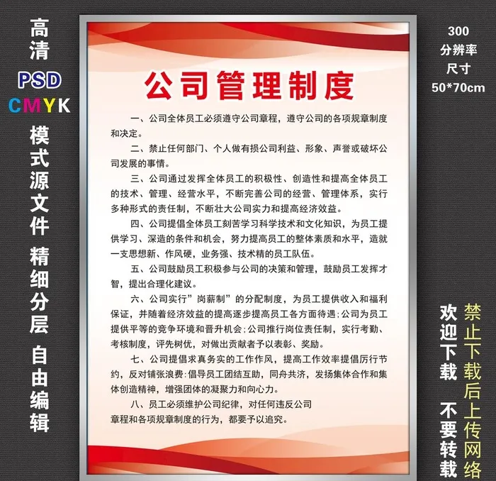 制度图片(5906x8268)psd模版下载