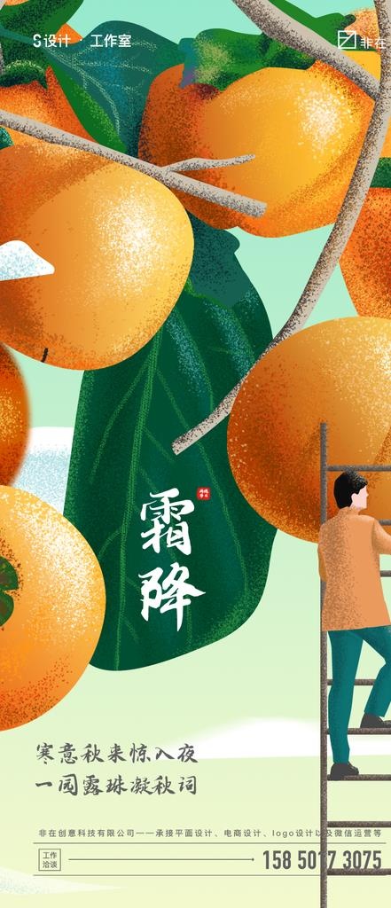 霜降二十四节气图片ai矢量模版下载