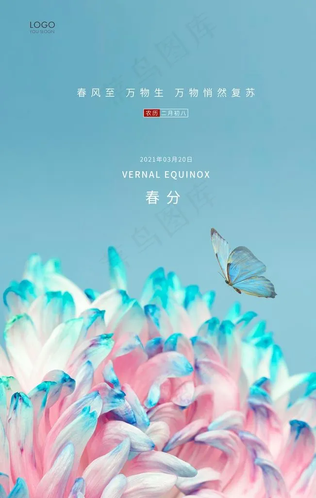 春分图片(3543X5315(DPI:300))psd模版下载