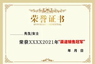 荣誉证书图片