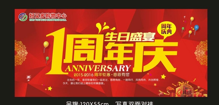 1周年庆 红色喜庆吊旗图片