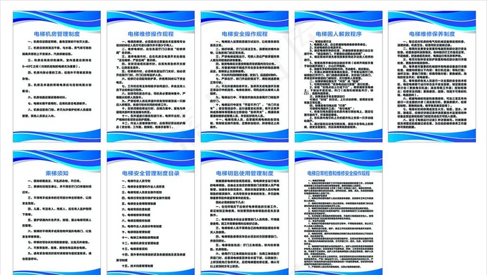 电梯管理制度图片cdr矢量模版下载