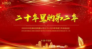 年会背景 晚会背景 会议背景 图片