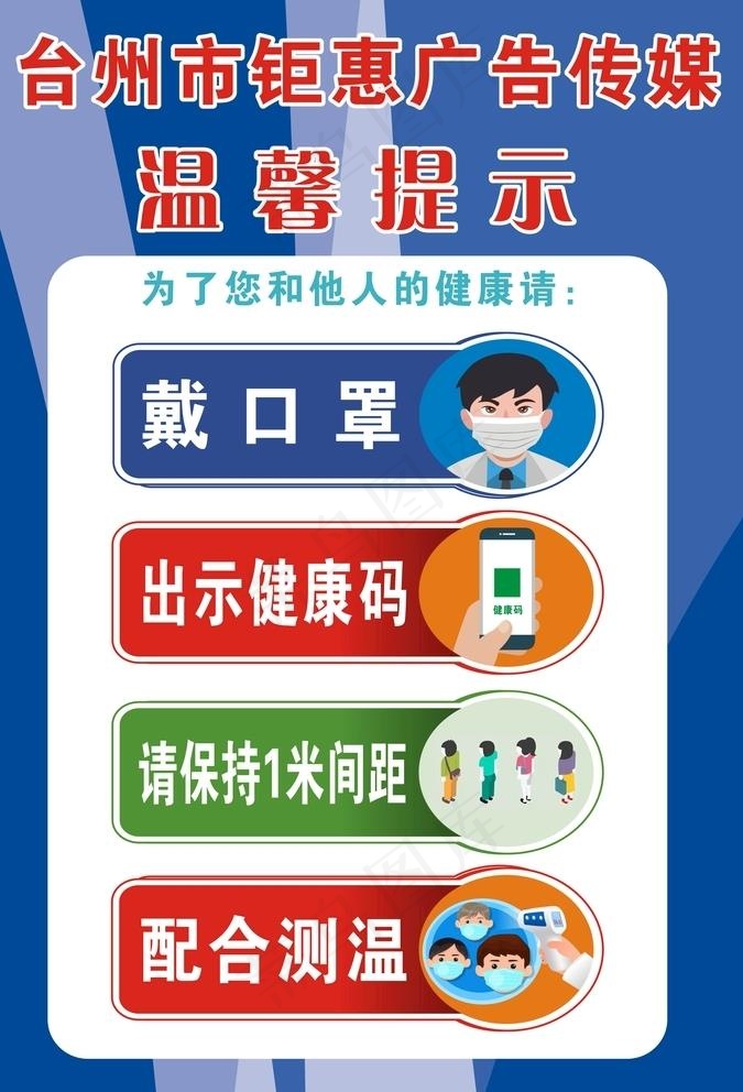 疫情温馨提示图片cdr矢量模版下载