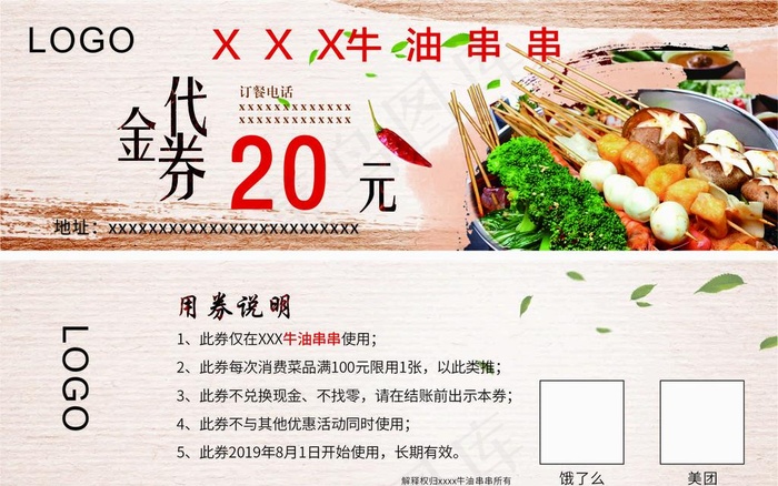 牛油串串  火锅 优惠 代金券图片cdr矢量模版下载