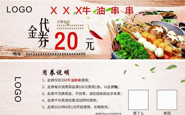 牛油串串  火锅 优惠 代金券图片cdr矢量模版下载