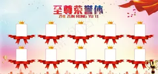 企业荣誉榜设计模板图片