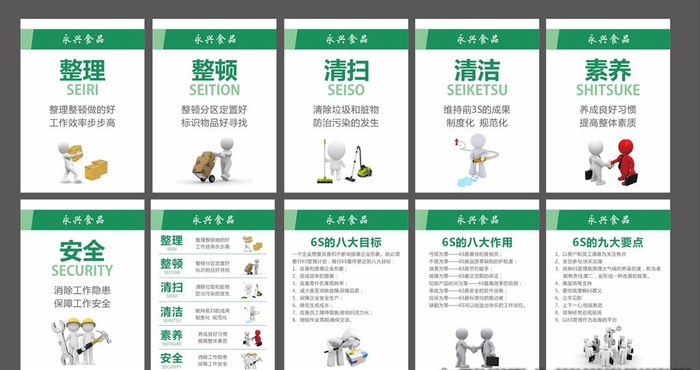6S管理图片