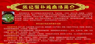 鸡血汤的简介图片