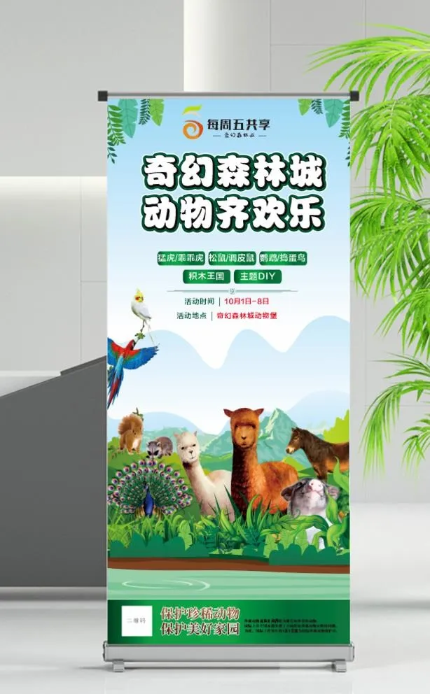 森林动物海报展架图片cdr矢量模版下载