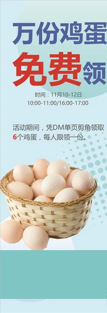 免费领鸡蛋图片ai矢量模版下载