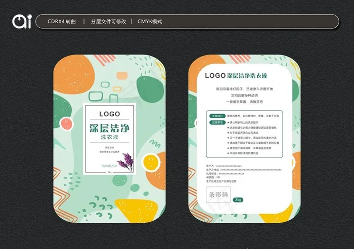 洗衣液标签图片cdr矢量模版下载