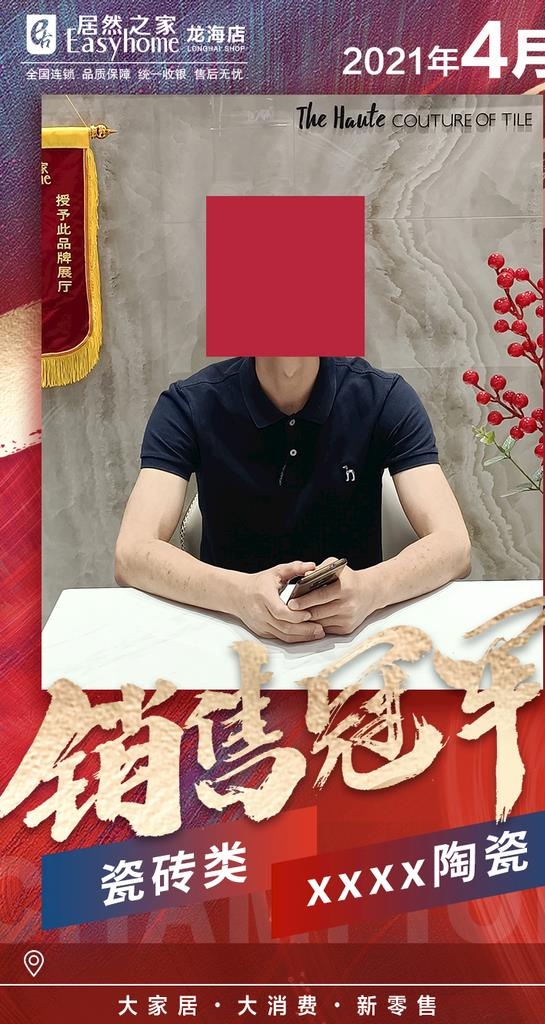 销售冠军海报模板图片(750x1332)psd模版下载