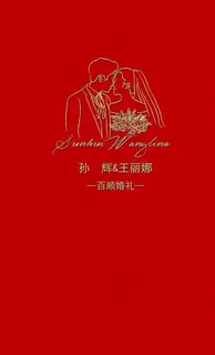 酒红色婚礼图片