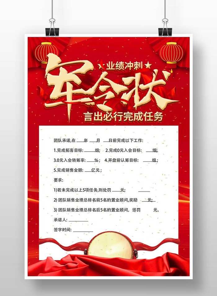 军令状销售业绩海报图片