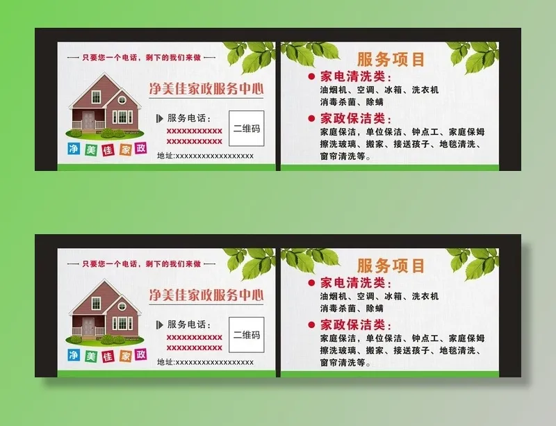 家政保洁名片图片