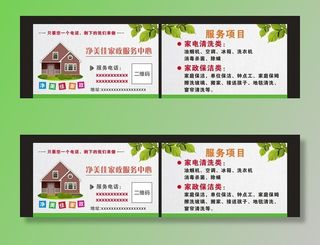 家政保洁名片图片