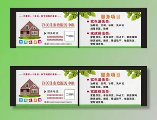 家政保洁名片图片