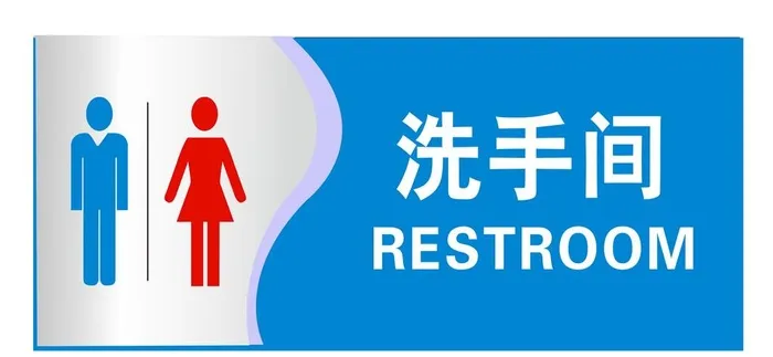 洗手间图片(2372x1168)psd模版下载
