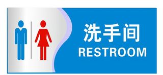 洗手间图片