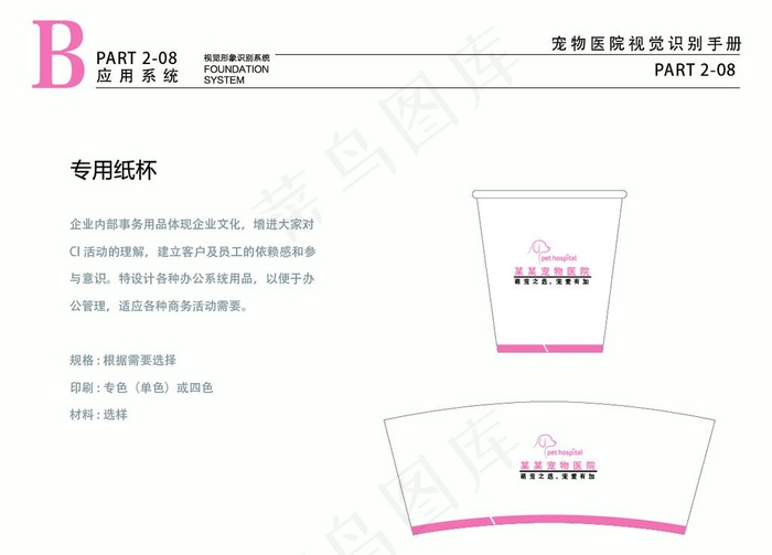 宠物医院VI 粉色 纸杯图片ai矢量模版下载