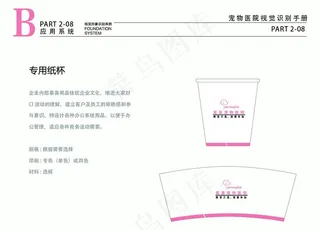 宠物医院VI 粉色 纸杯图片