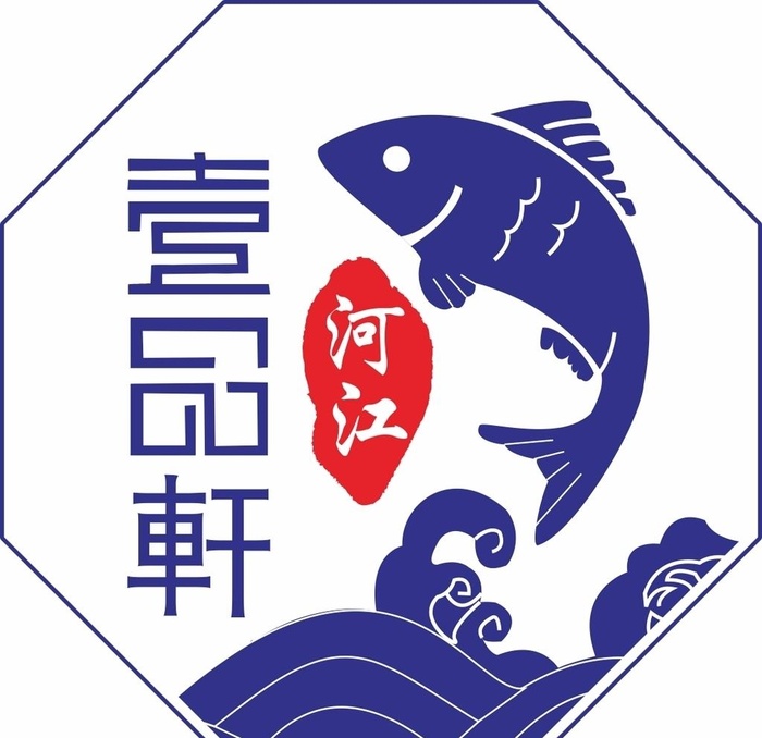 河江壹品轩LOGO图片cdr矢量模版下载
