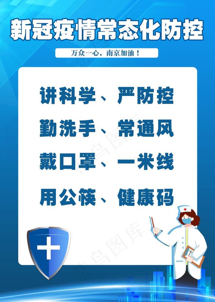 疫情防控展板 图片psd模版下载
