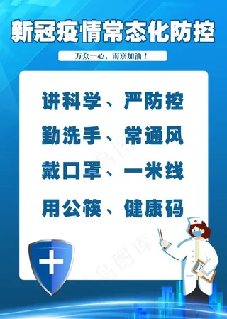 疫情防控展板 图片