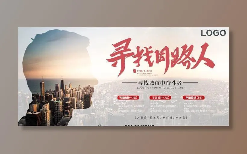 招聘图片(3544x1772)psd模版下载