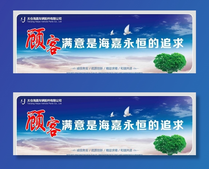 顾客的满意是永恒的追求图片(7087x2657)psd模版下载