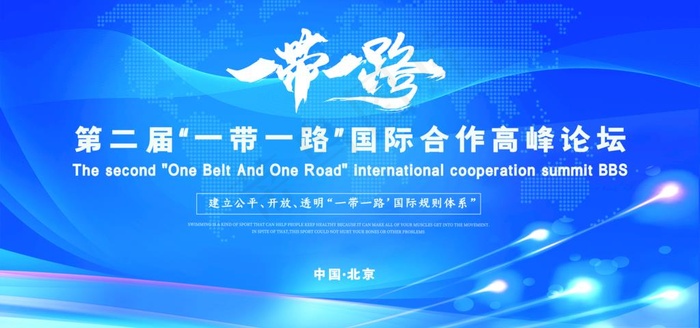 一带一路图片(7087X3543(DPI:300))psd模版下载