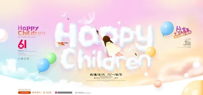 61海报图片(7087x3543)psd模版下载