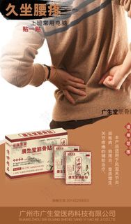 腰腿疼痛筋骨贴图片