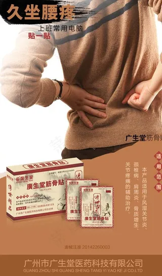 腰腿疼痛筋骨贴图片