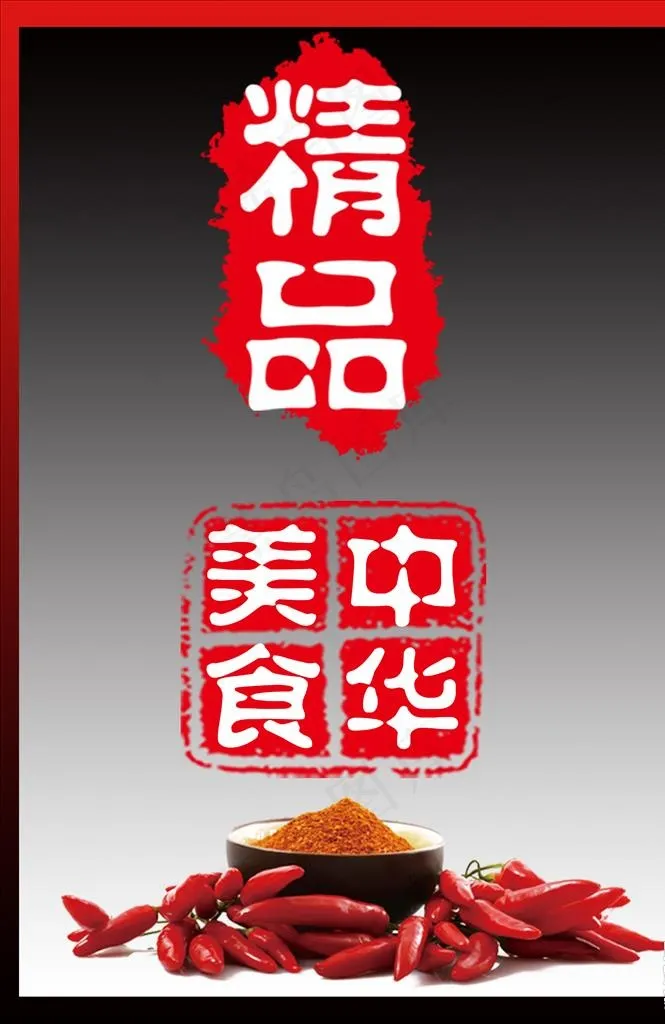 餐饮元素素材图片分层PSDpsd模版下载