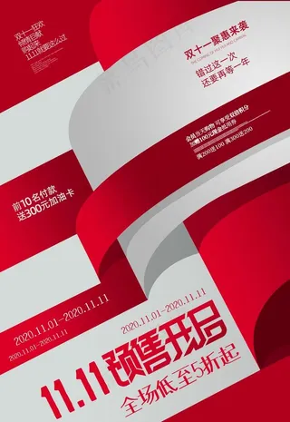双11预售图片