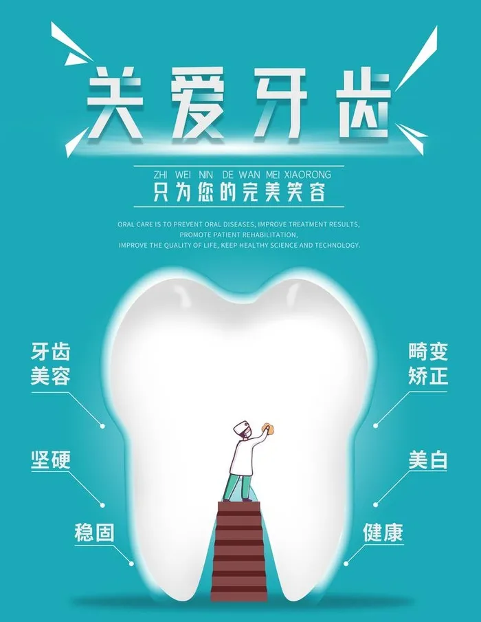 口腔海报 图片(7087x9449)psd模版下载
